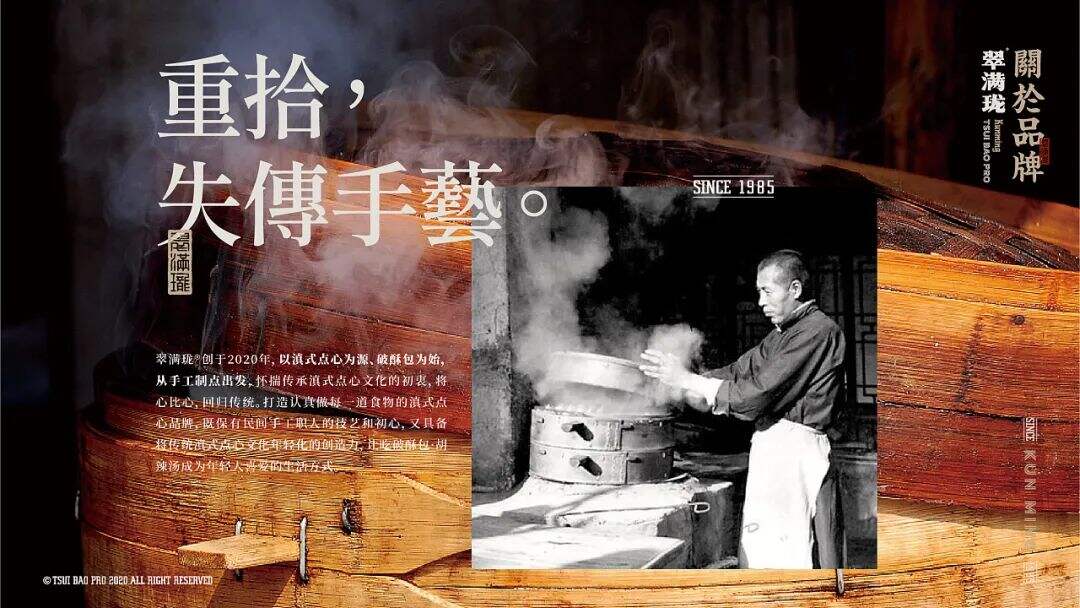 广告人干货库 云南特色老字号“破酥包”品牌升级,看传统元素如何现代化表达?-广告人干货库