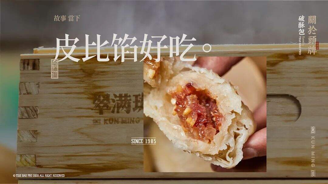 广告人干货库 云南特色老字号“破酥包”品牌升级,看传统元素如何现代化表达?-广告人干货库