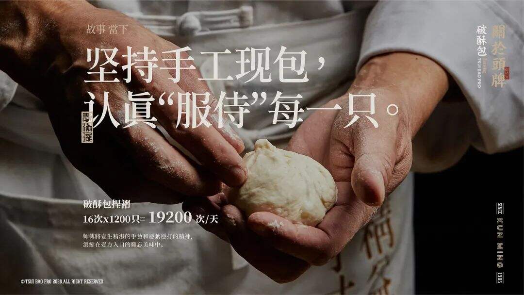 广告人干货库 云南特色老字号“破酥包”品牌升级,看传统元素如何现代化表达?-广告人干货库