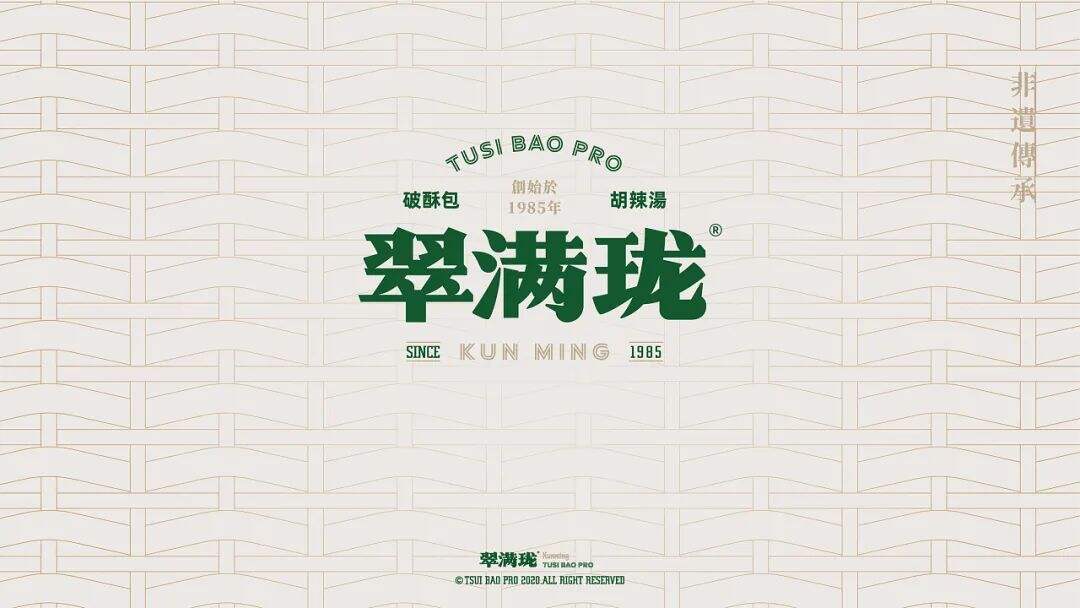 广告人干货库 云南特色老字号“破酥包”品牌升级,看传统元素如何现代化表达?-广告人干货库