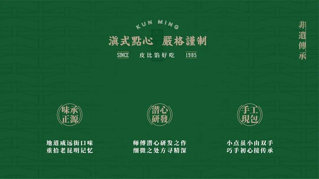 广告人干货库 云南特色老字号“破酥包”品牌升级,看传统元素如何现代化表达?-广告人干货库
