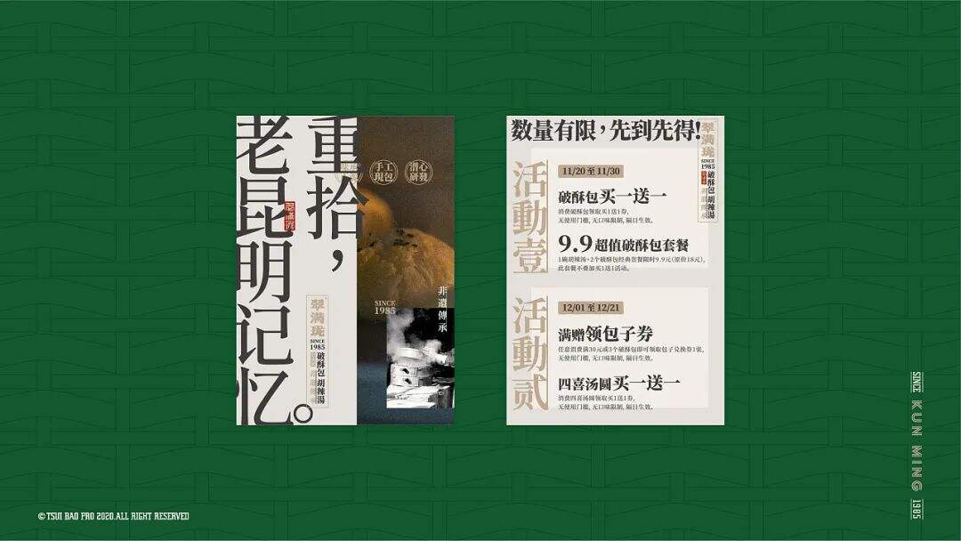 广告人干货库 云南特色老字号“破酥包”品牌升级,看传统元素如何现代化表达?-广告人干货库