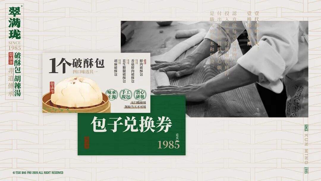 广告人干货库 云南特色老字号“破酥包”品牌升级,看传统元素如何现代化表达?-广告人干货库