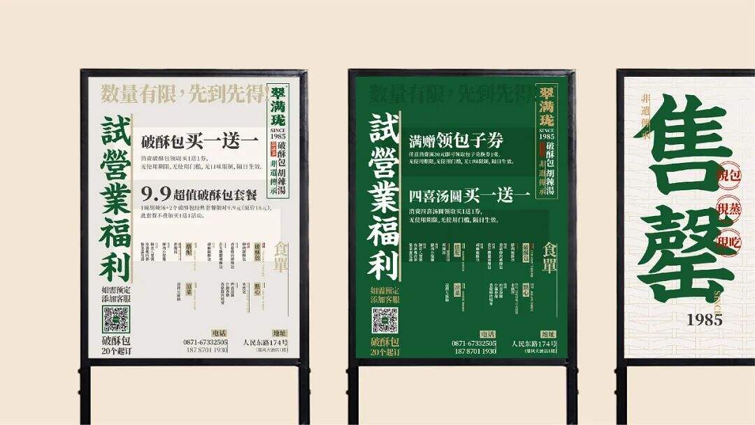 广告人干货库 云南特色老字号“破酥包”品牌升级,看传统元素如何现代化表达?-广告人干货库