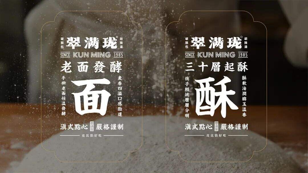 广告人干货库 云南特色老字号“破酥包”品牌升级,看传统元素如何现代化表达?-广告人干货库