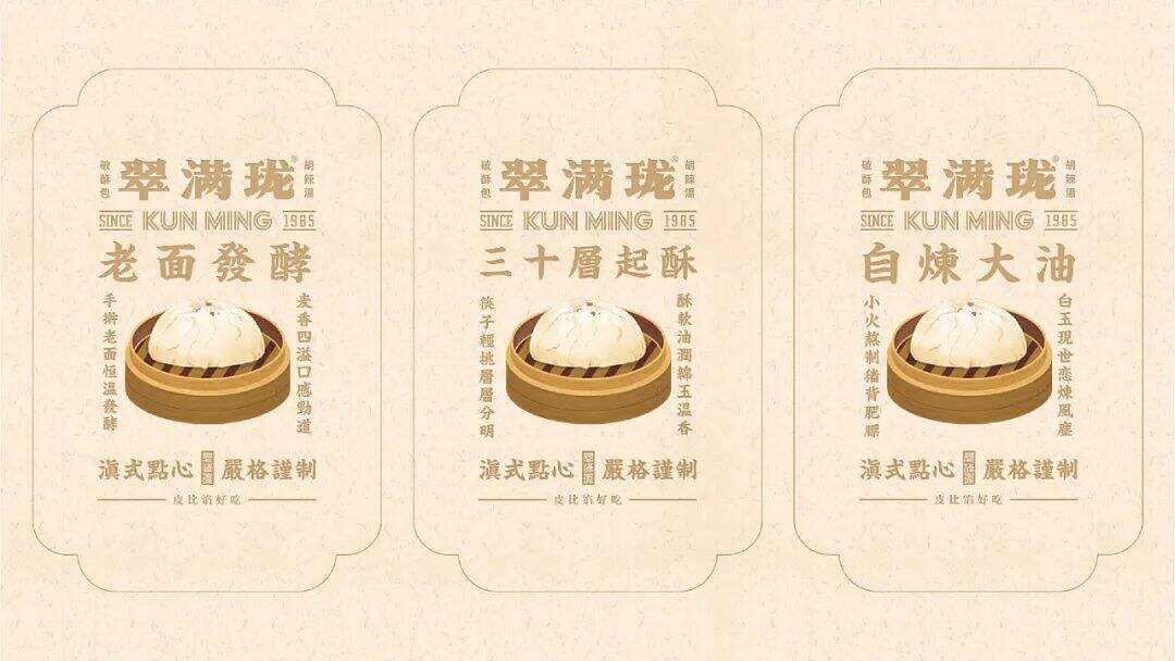 广告人干货库 云南特色老字号“破酥包”品牌升级,看传统元素如何现代化表达?-广告人干货库