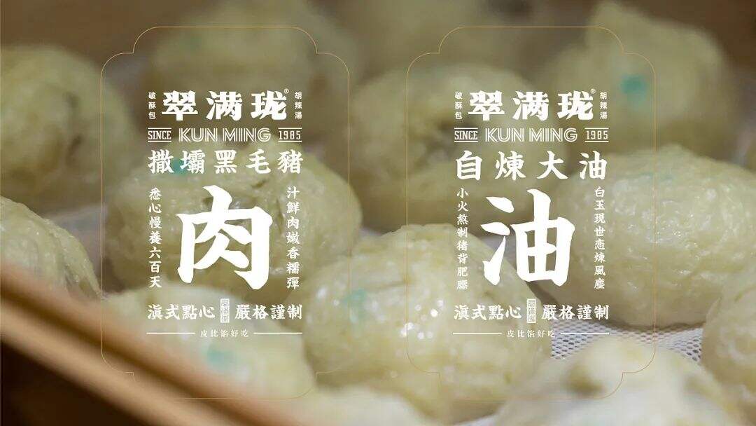 广告人干货库 云南特色老字号“破酥包”品牌升级,看传统元素如何现代化表达?-广告人干货库