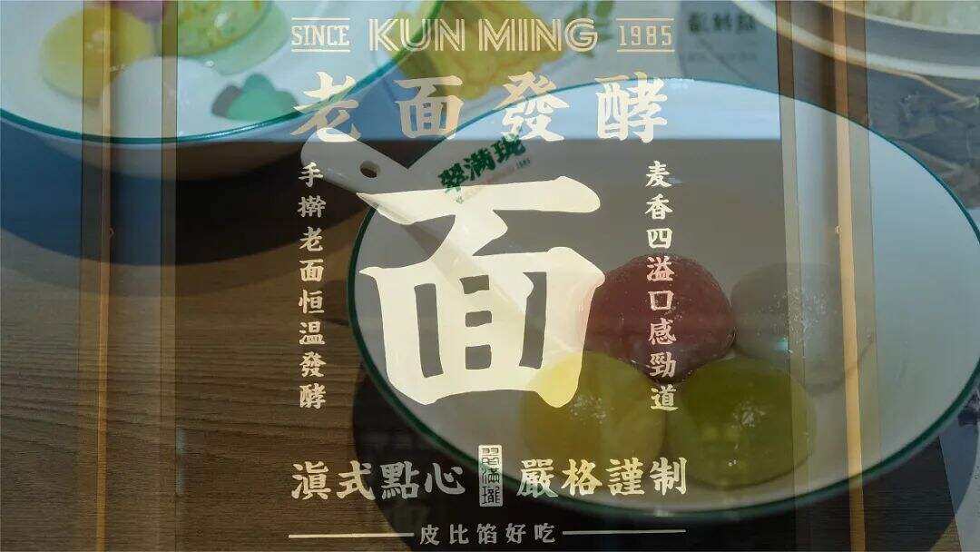 广告人干货库 云南特色老字号“破酥包”品牌升级,看传统元素如何现代化表达?-广告人干货库