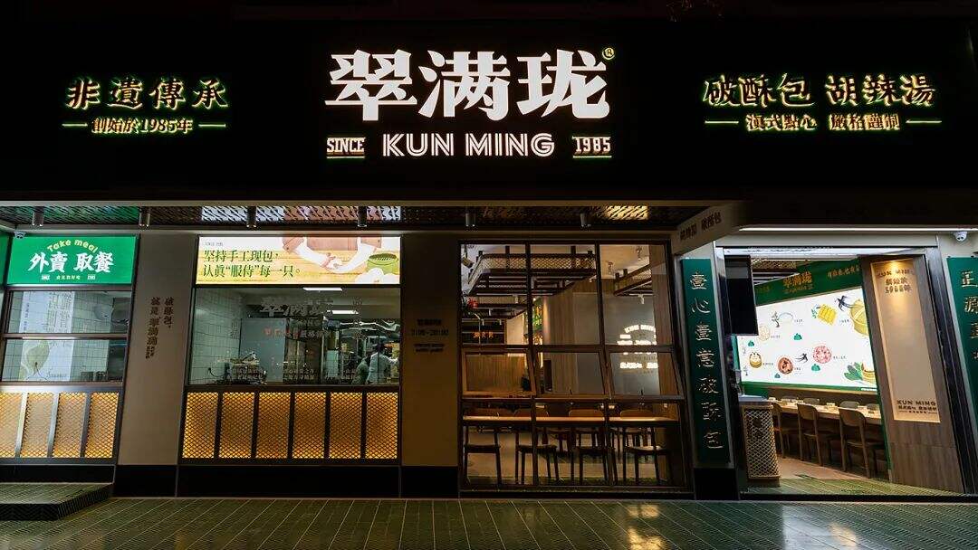 广告人干货库 云南特色老字号“破酥包”品牌升级,看传统元素如何现代化表达?-广告人干货库