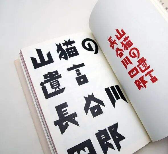 广告人干货库 我私藏的日本字体设计书单-广告人干货库