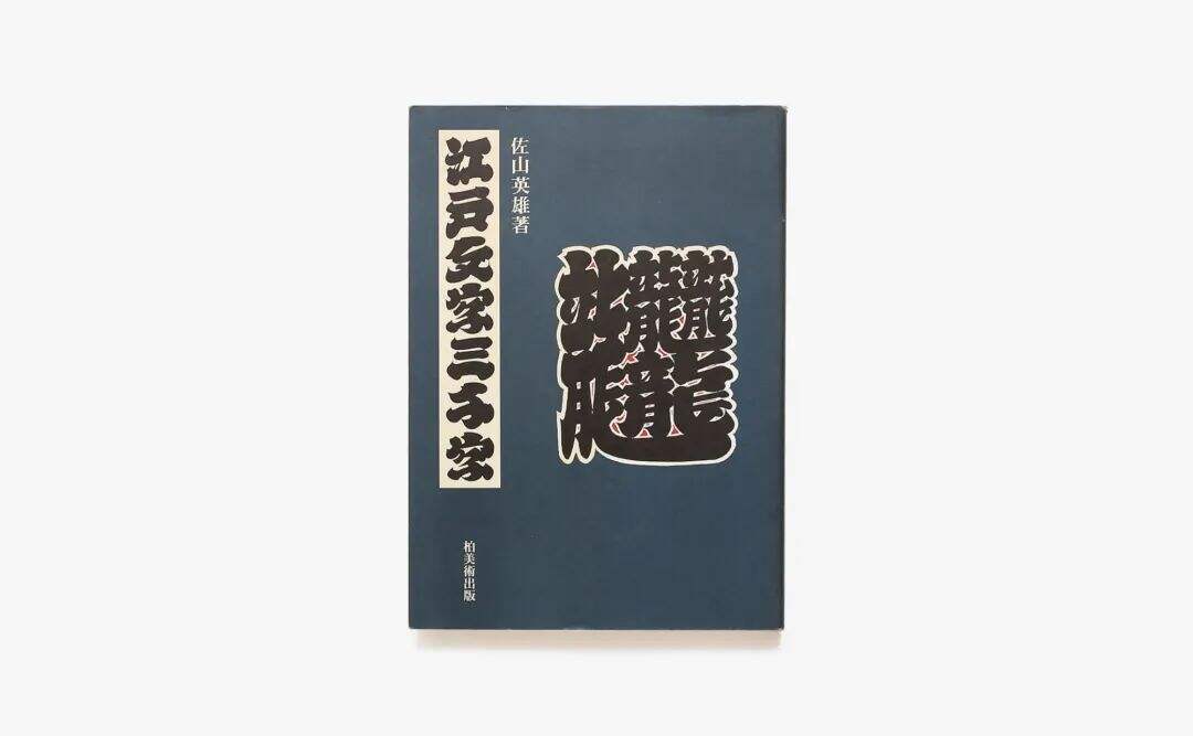 广告人干货库 我私藏的日本字体设计书单-广告人干货库