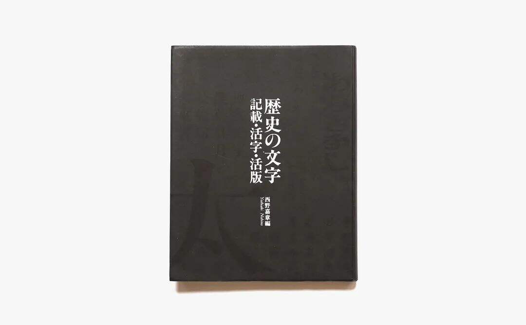 广告人干货库 我私藏的日本字体设计书单-广告人干货库