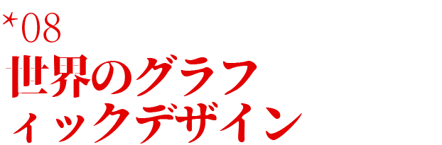 广告人干货库 我私藏的日本字体设计书单-广告人干货库
