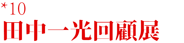 广告人干货库 我私藏的日本字体设计书单-广告人干货库