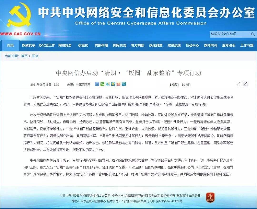 广告人干货库 干货早报:网信办整治饭圈乱象;恶意差评小米被判赔3万;格力员工一人一套房来了-广告人干货库