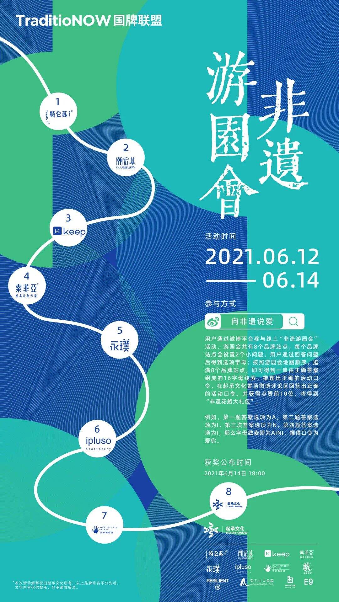 广告人干货库 特仑苏、Keep、永璞加入非遗游园会-广告人干货库
