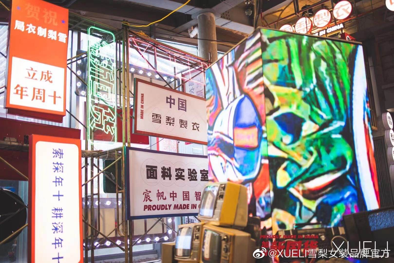 XUELI 雪梨女装为新国货加油-广告人干货库