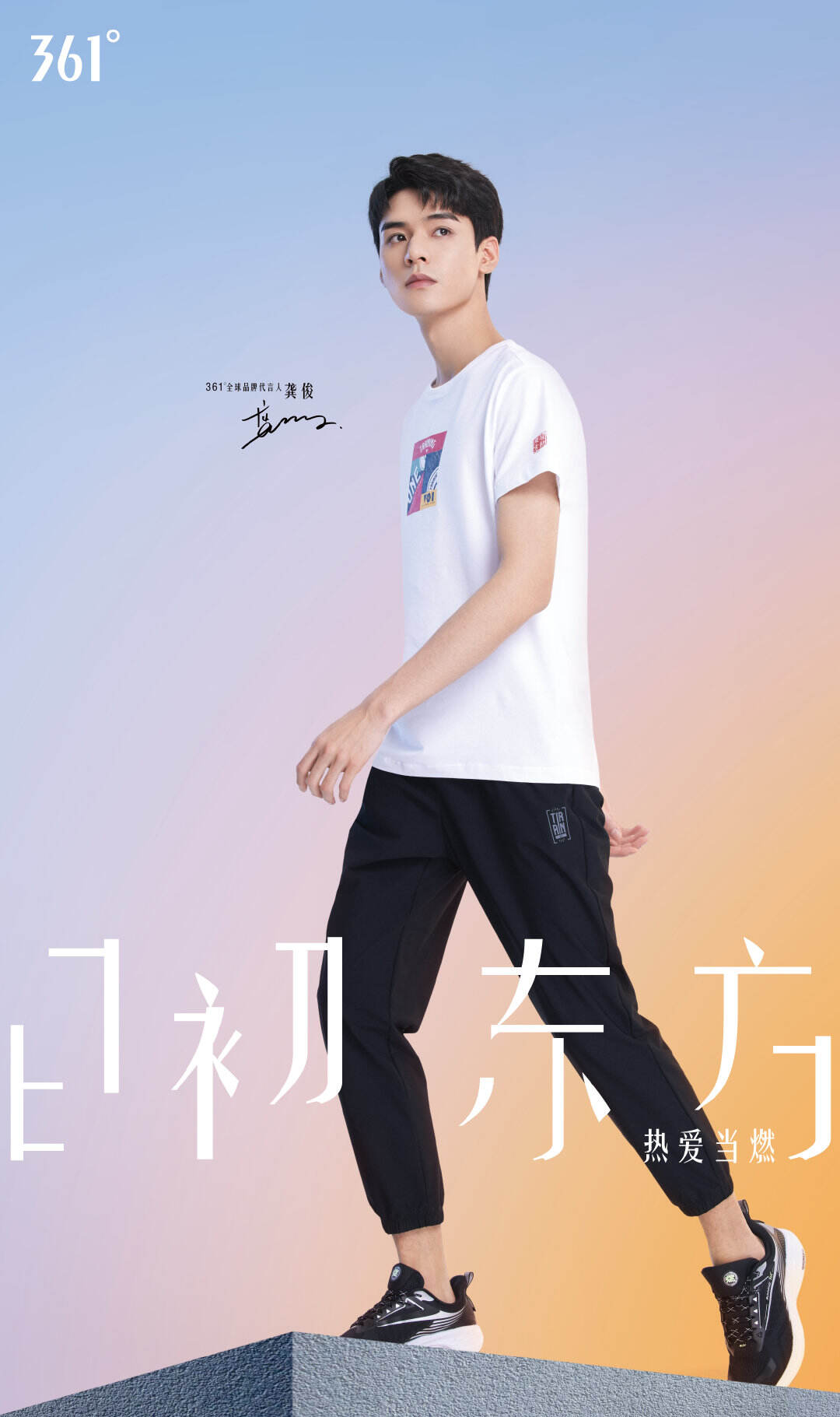龚俊成为 361° 全球品牌代言人-广告人干货库