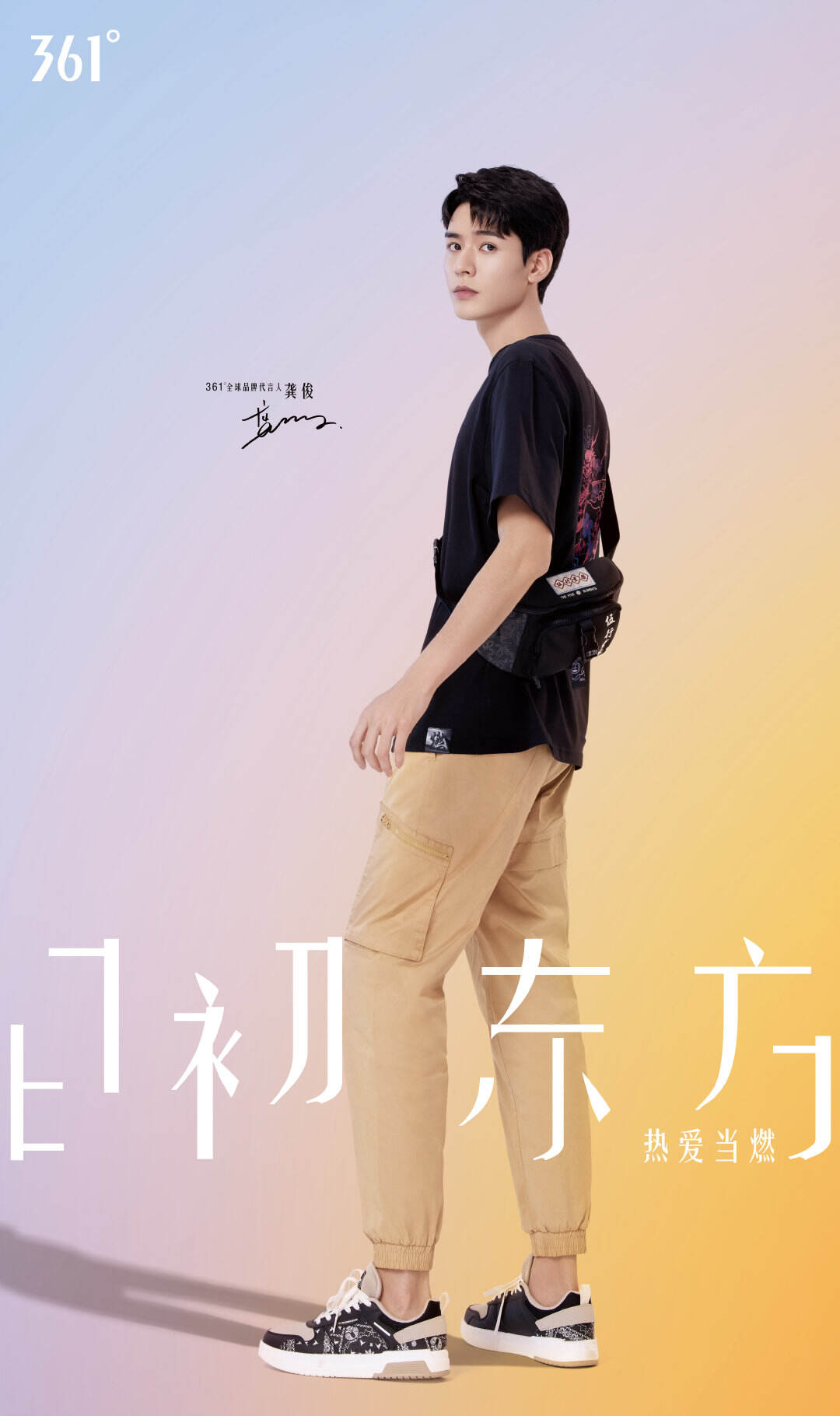 龚俊成为 361° 全球品牌代言人-广告人干货库