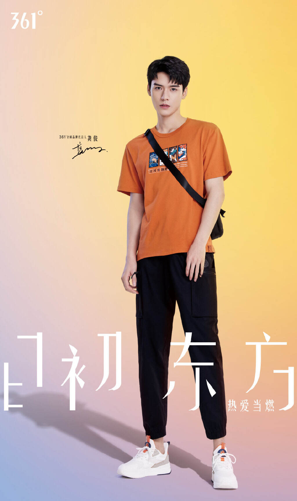 龚俊成为 361° 全球品牌代言人-广告人干货库