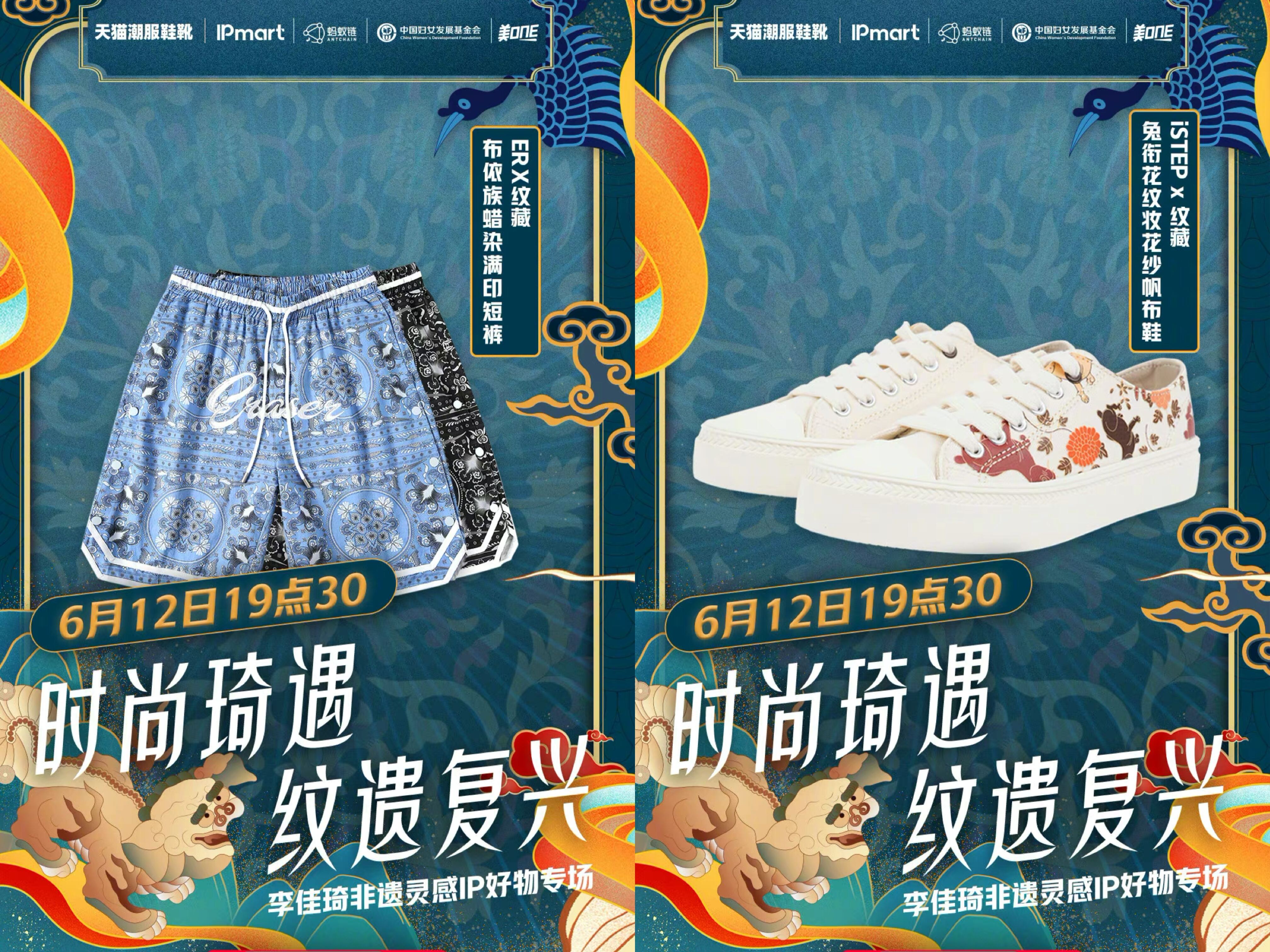 李佳琦带来非遗灵感 IP 好物专场-广告人干货库