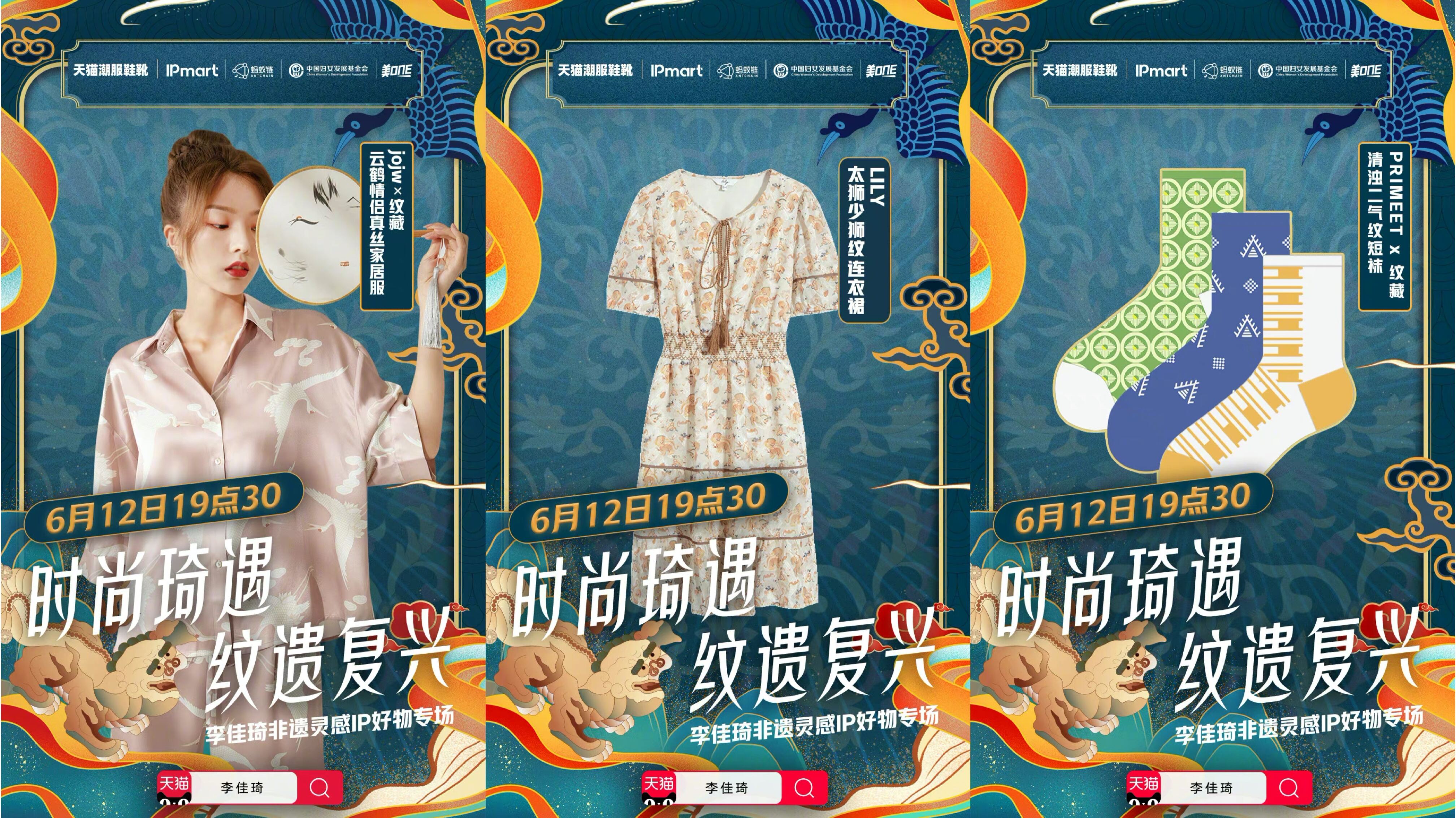 广告人干货库 李佳琦带来非遗灵感 IP 好物专场-广告人干货库