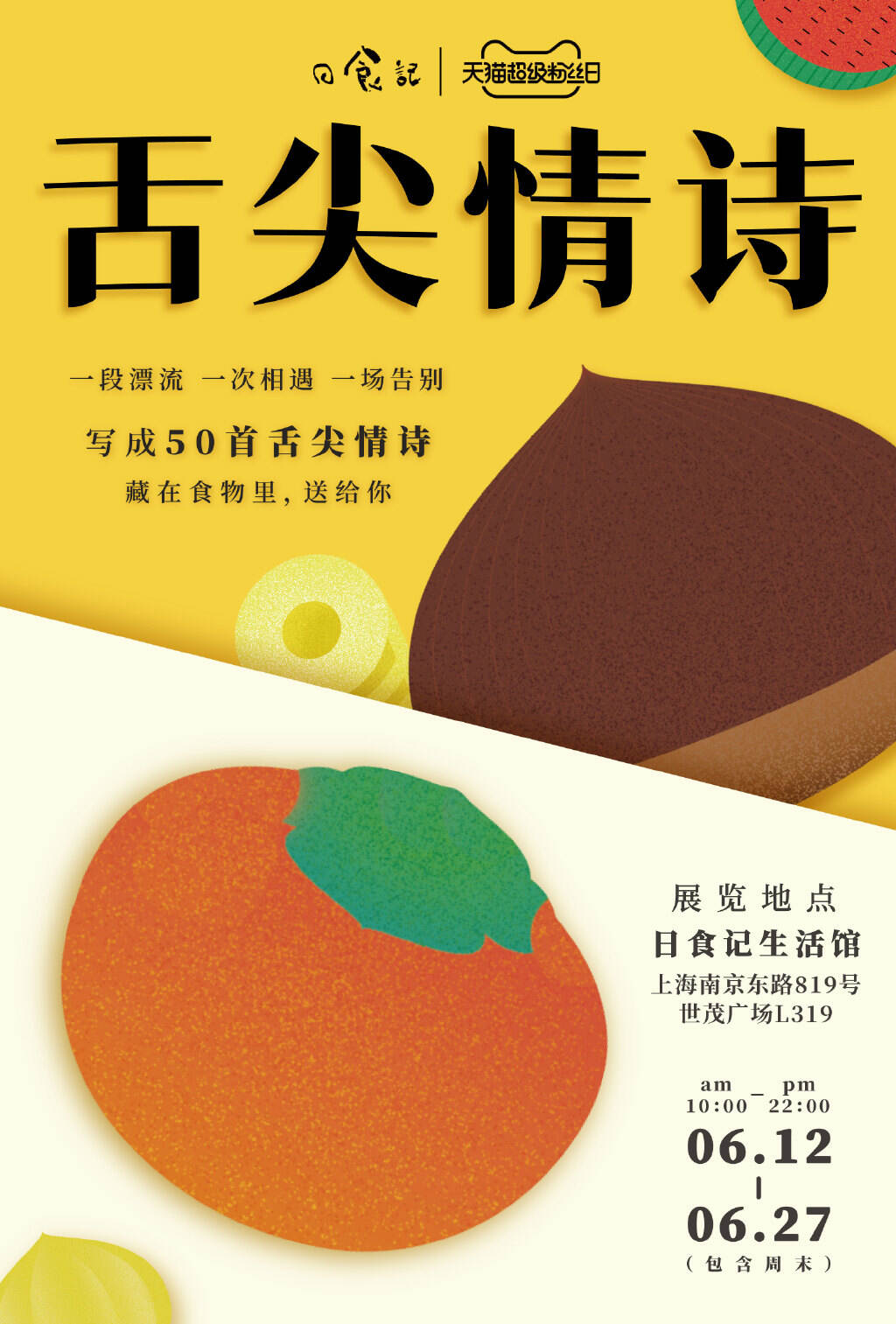日食记把食物写成诗送给粉丝-广告人干货库