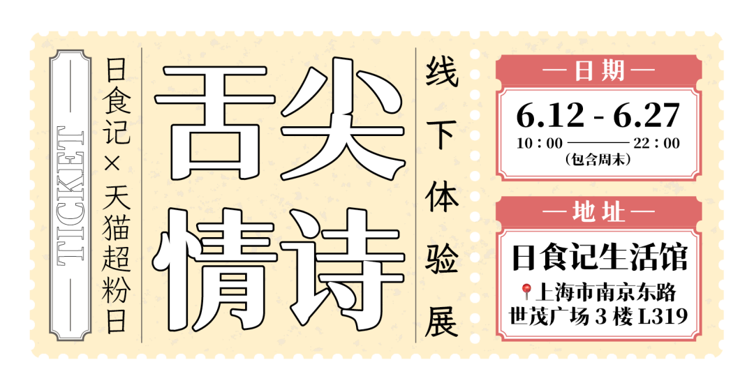 日食记把食物写成诗送给粉丝-广告人干货库