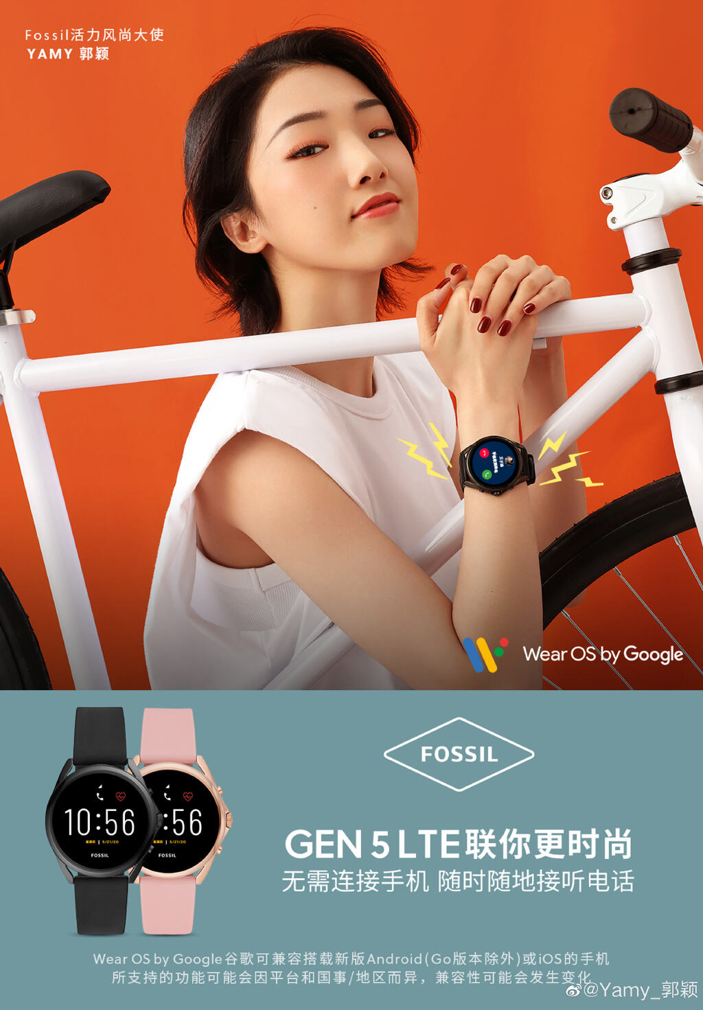 Yamy 正式成为 Fossil 活力风尚大使-广告人干货库