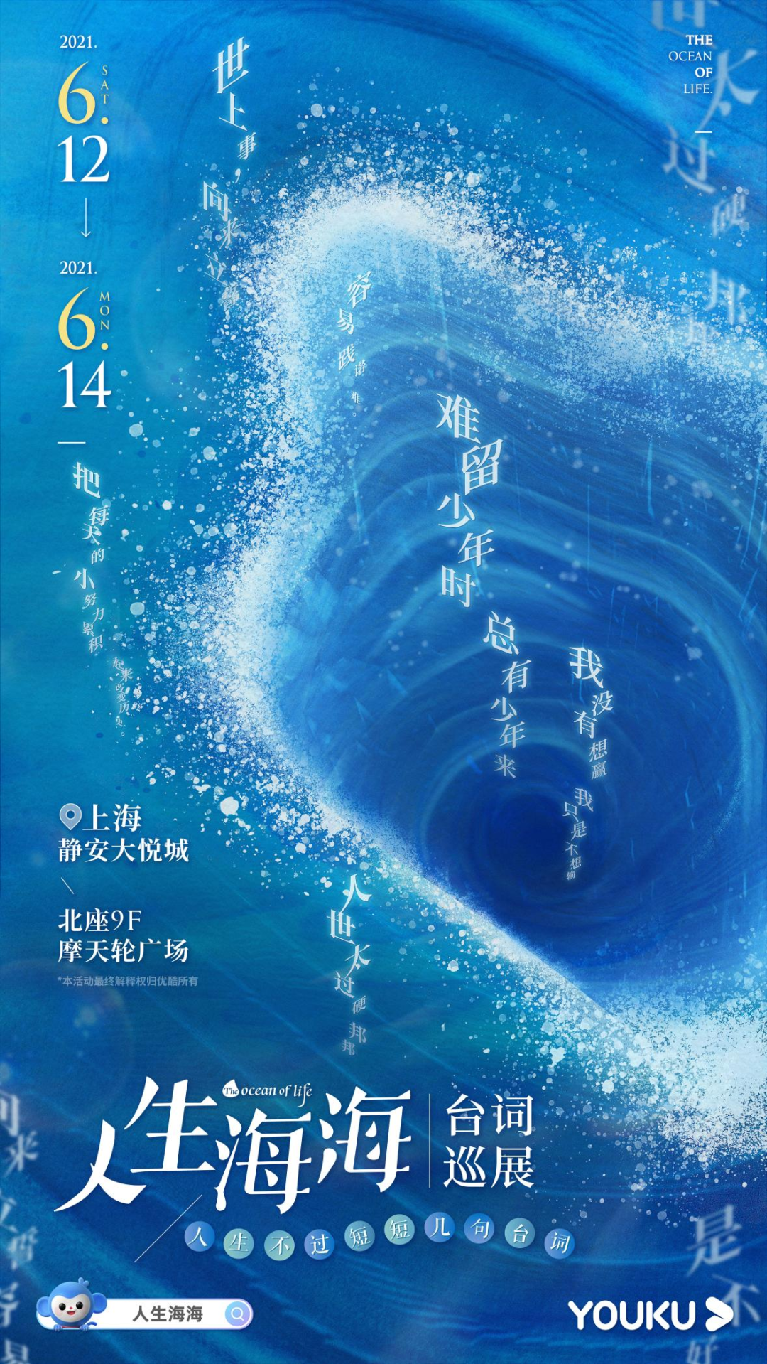 优酷打造了一座台词迷宫-广告人干货库
