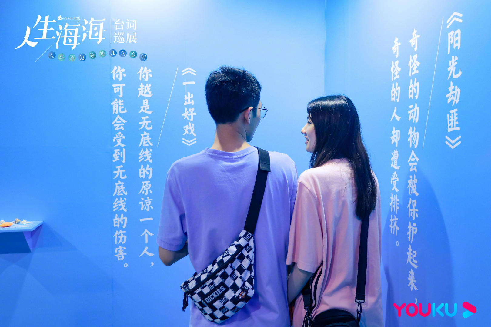优酷打造了一座台词迷宫-广告人干货库