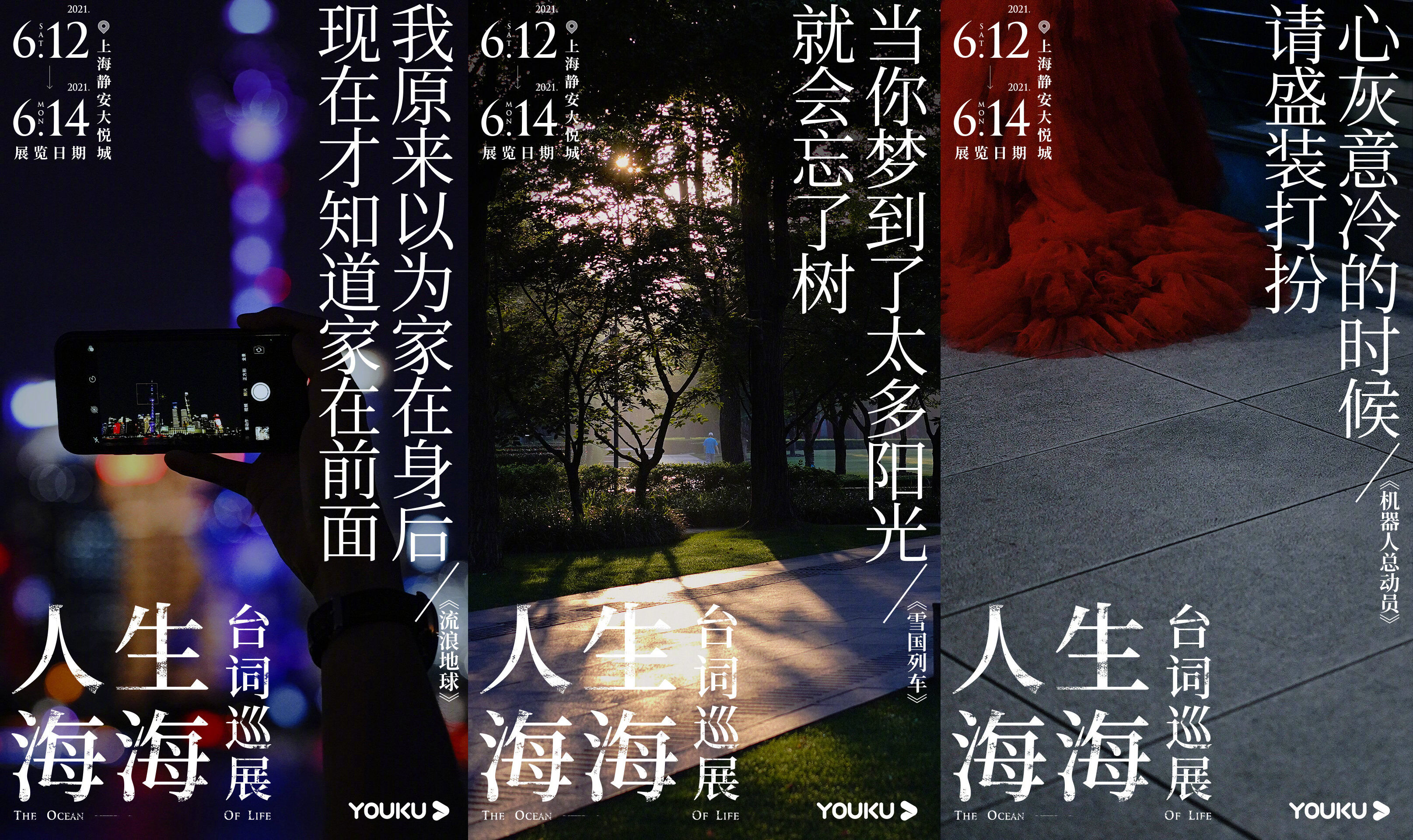 优酷打造了一座台词迷宫-广告人干货库