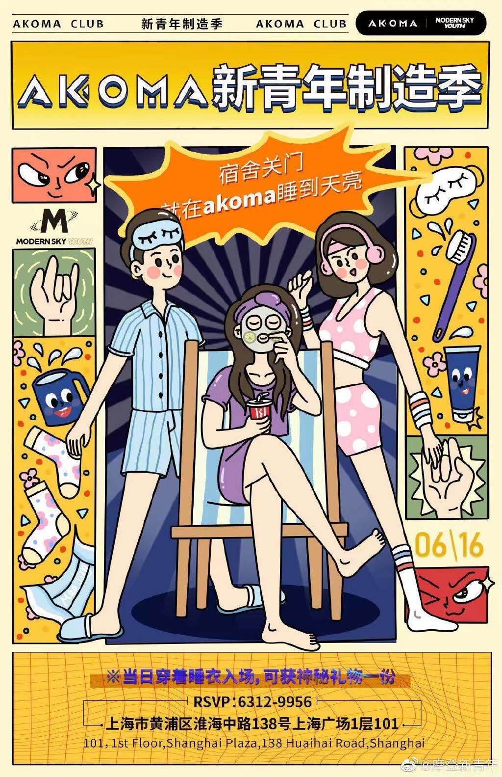 广告人干货库 AKOMA 把宿舍搬进 CLUB-广告人干货库