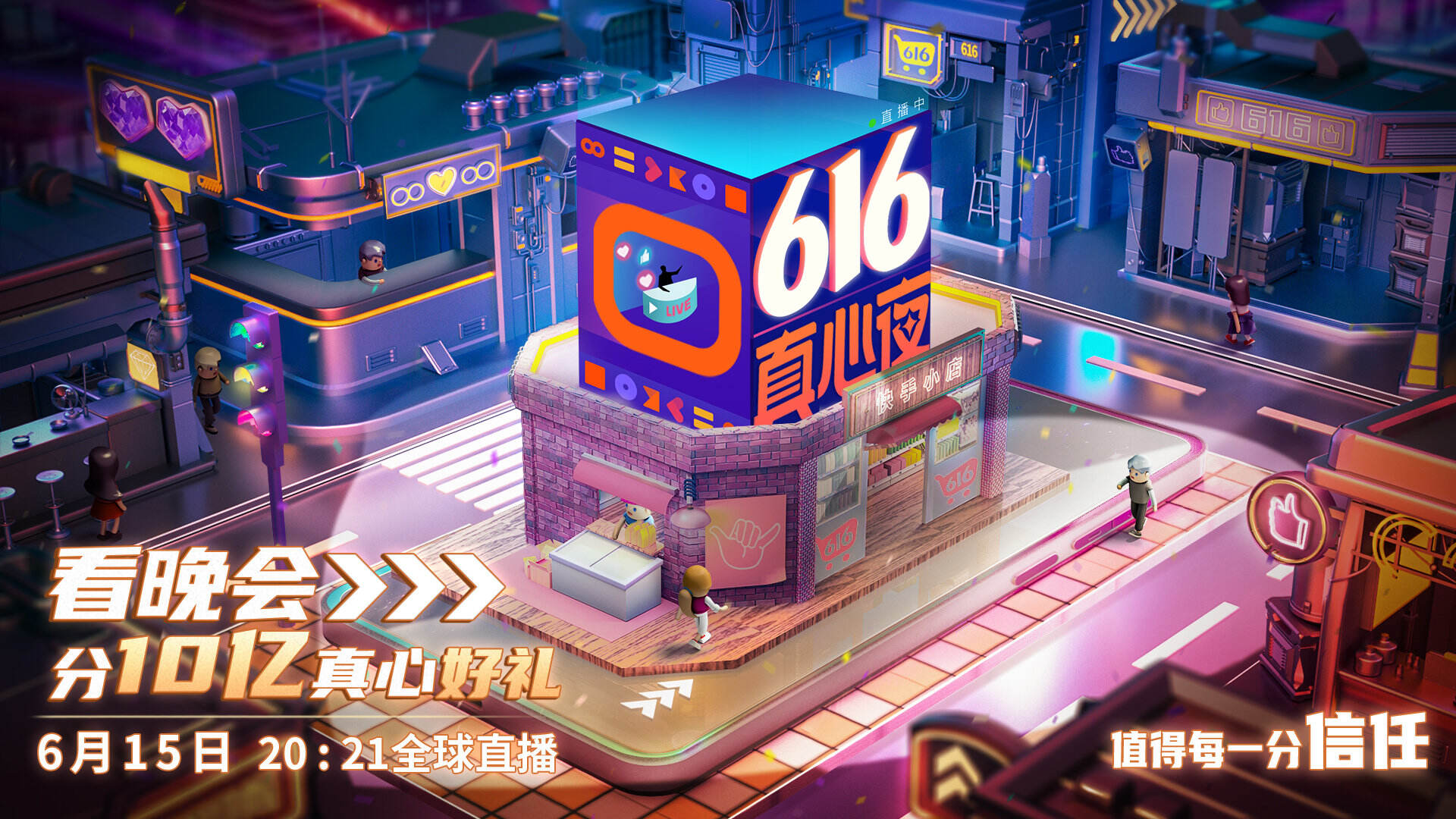 快手举办「616 真心夜」-广告人干货库