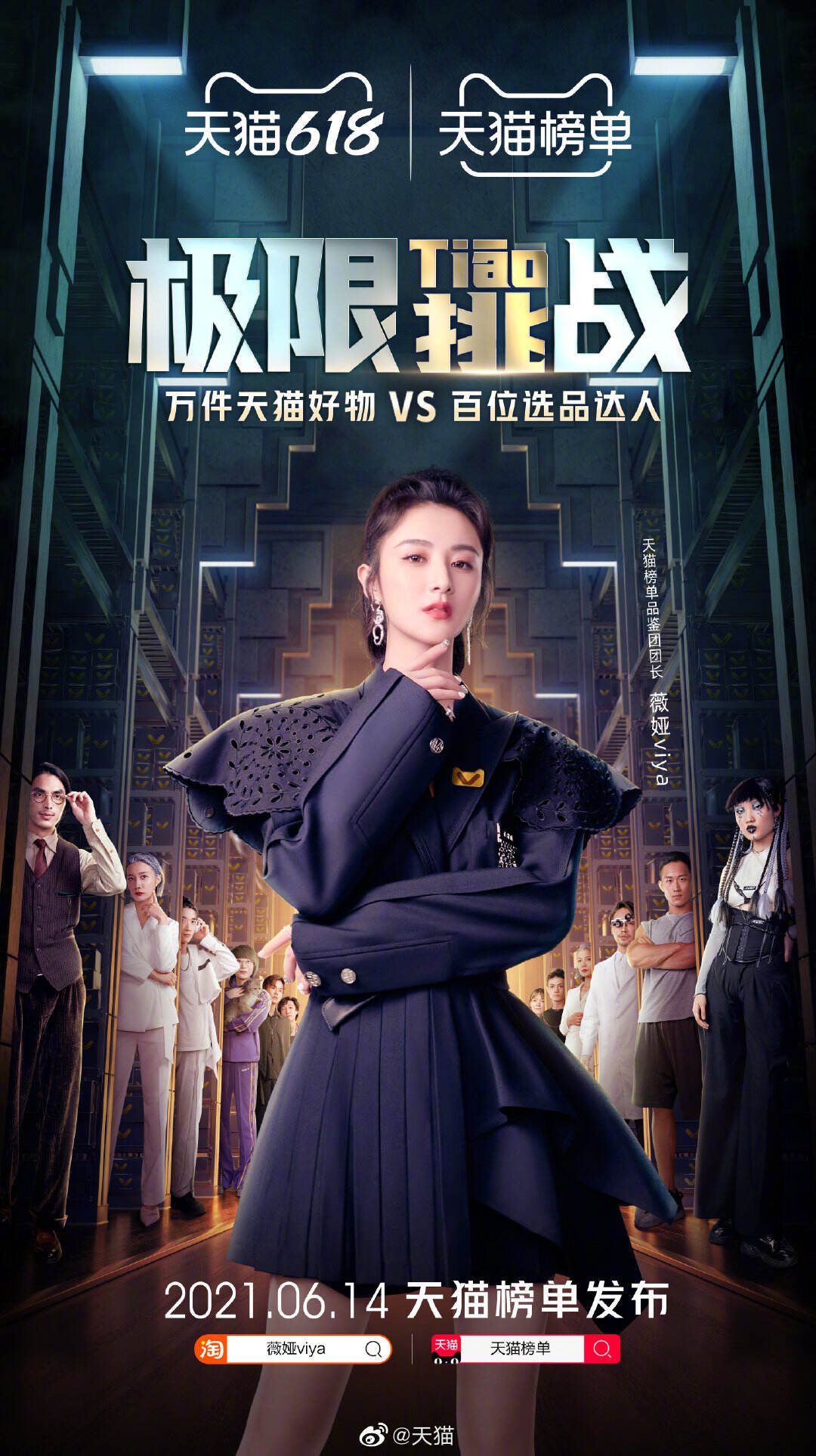 薇娅开启「极限选品挑战」-广告人干货库