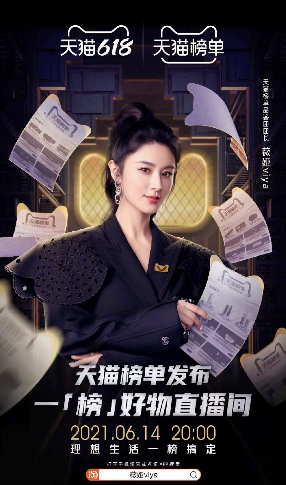 薇娅开启「极限选品挑战」-广告人干货库