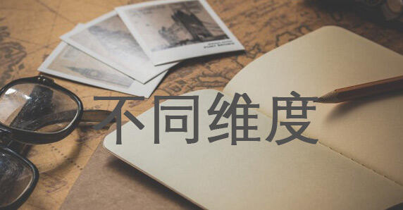 广告人干货库 我想从不同维度,来和你聊聊文案这件事-广告人干货库