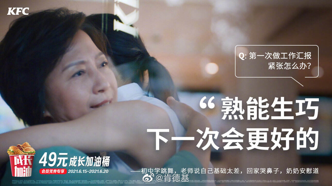 肯德基陪毕业生一起成长-广告人干货库