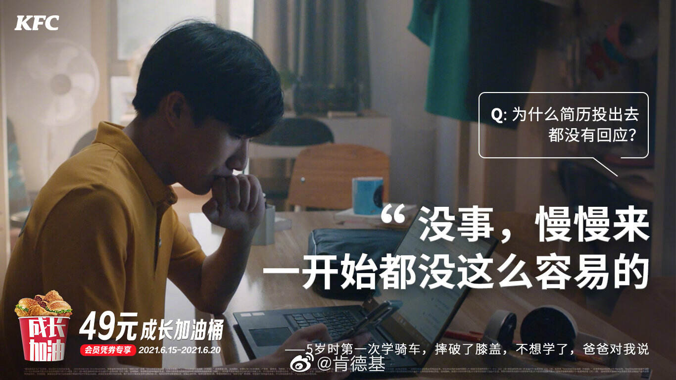 肯德基陪毕业生一起成长-广告人干货库