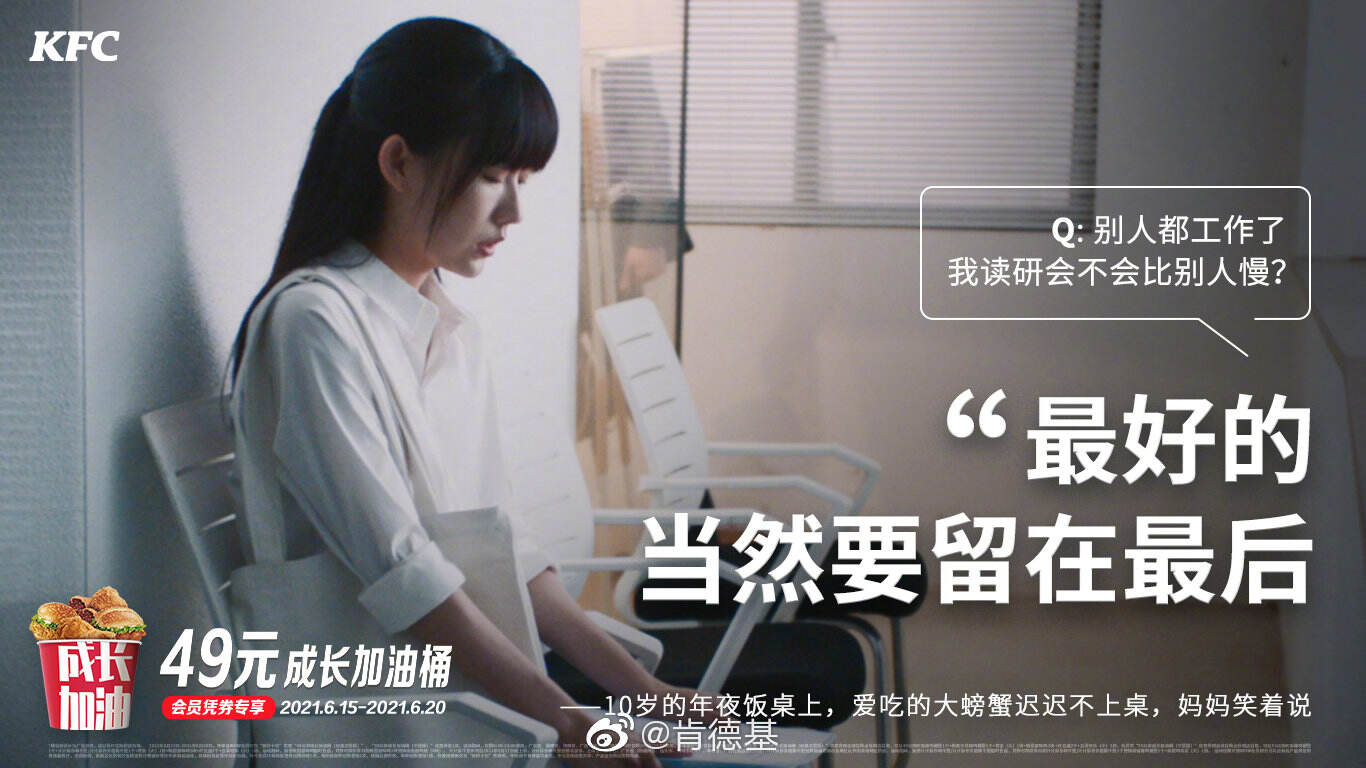 肯德基陪毕业生一起成长-广告人干货库