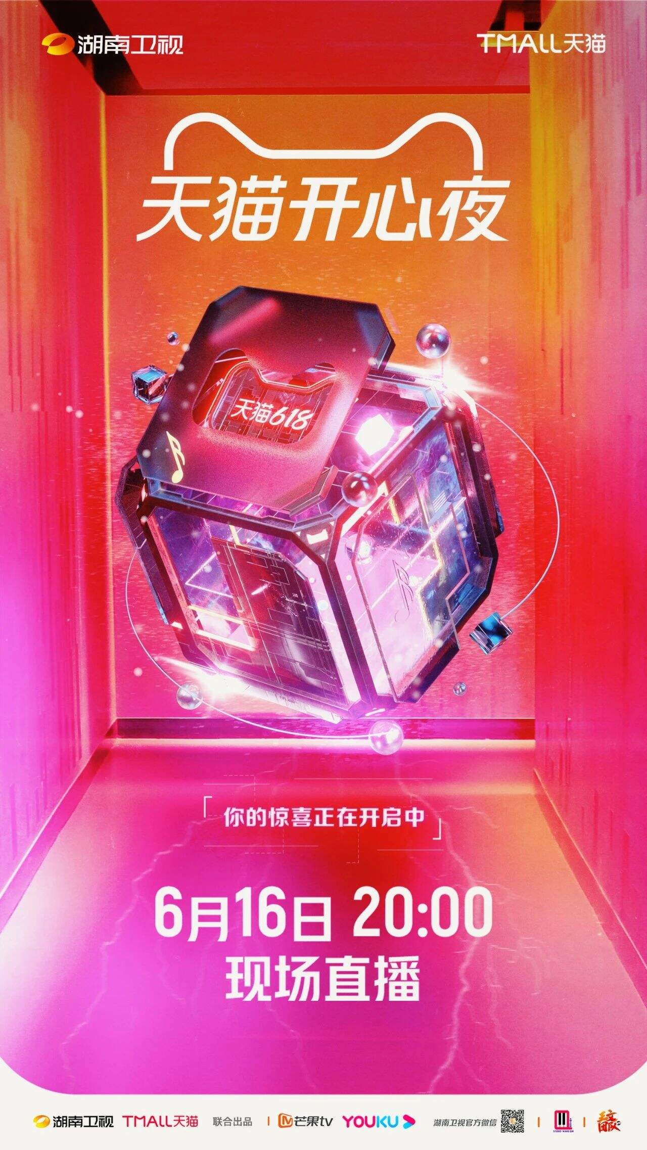 天猫联合湖南卫视举办「天猫开心夜」-广告人干货库