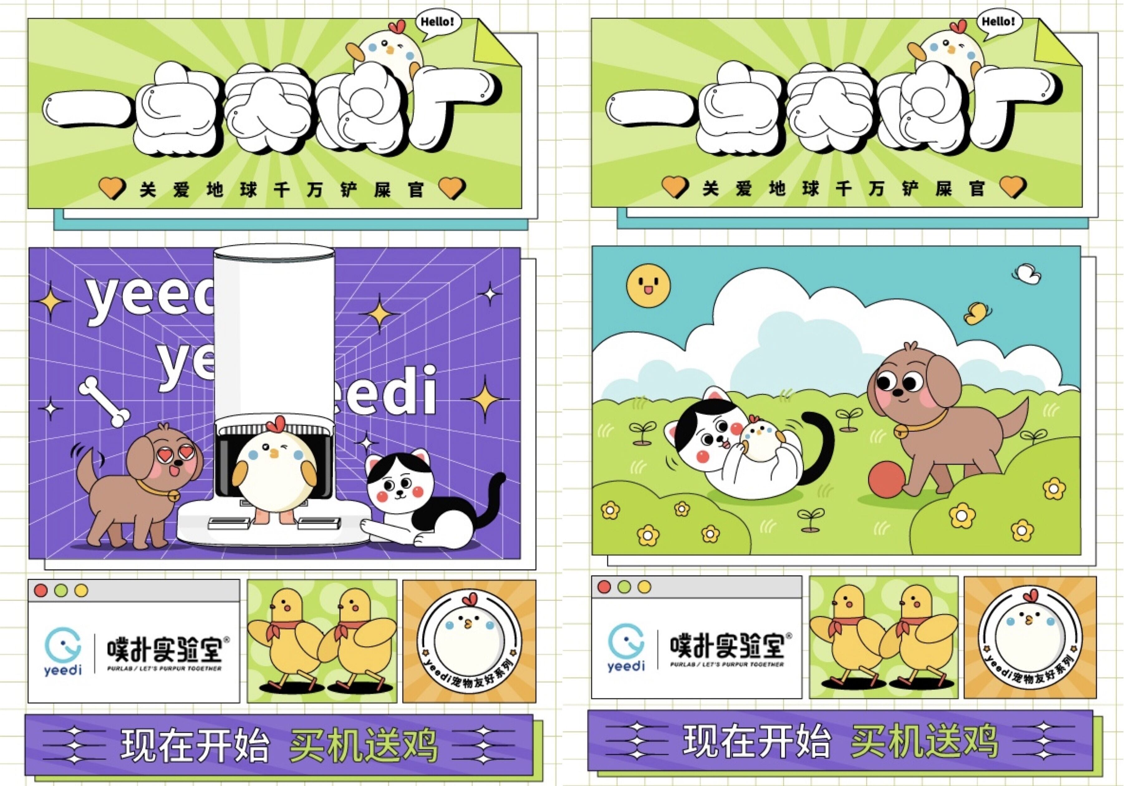 科沃斯集团旗下新锐品牌 yeedi 一点用「扫地鸡」破圈-广告人干货库