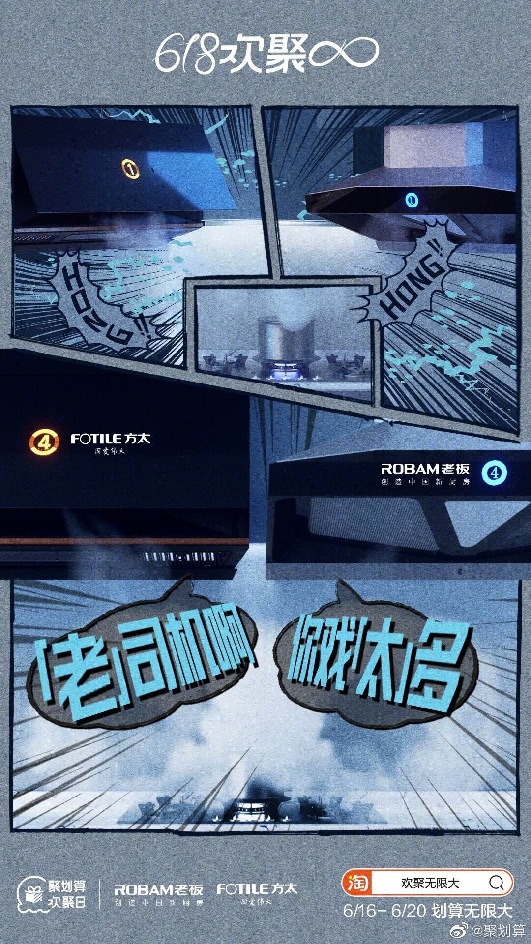聚划算让「竞争对手」组 CP 发糖-广告人干货库