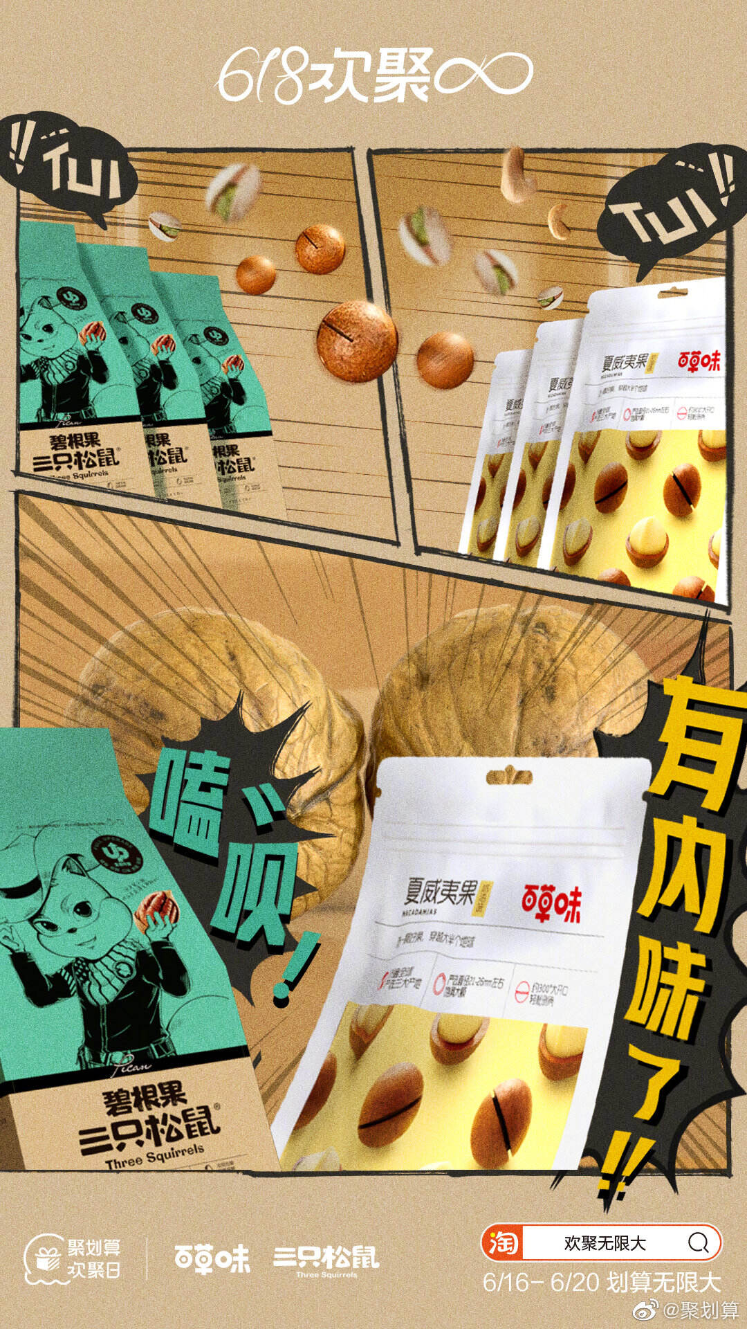 聚划算让「竞争对手」组 CP 发糖-广告人干货库