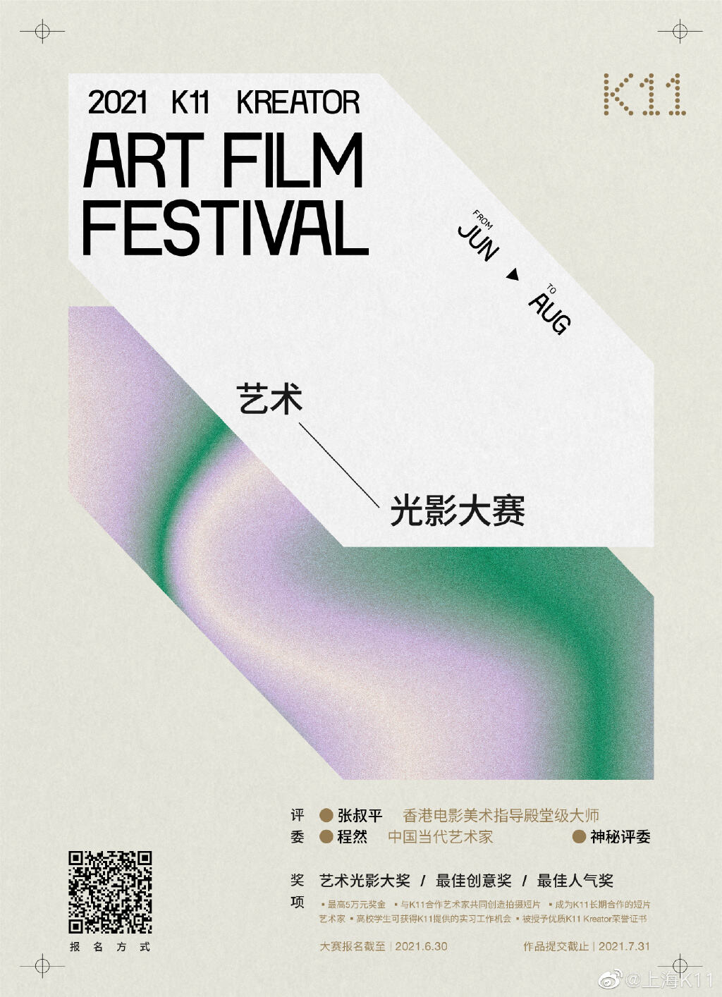 K11 启动第一届艺术光影大赛-广告人干货库