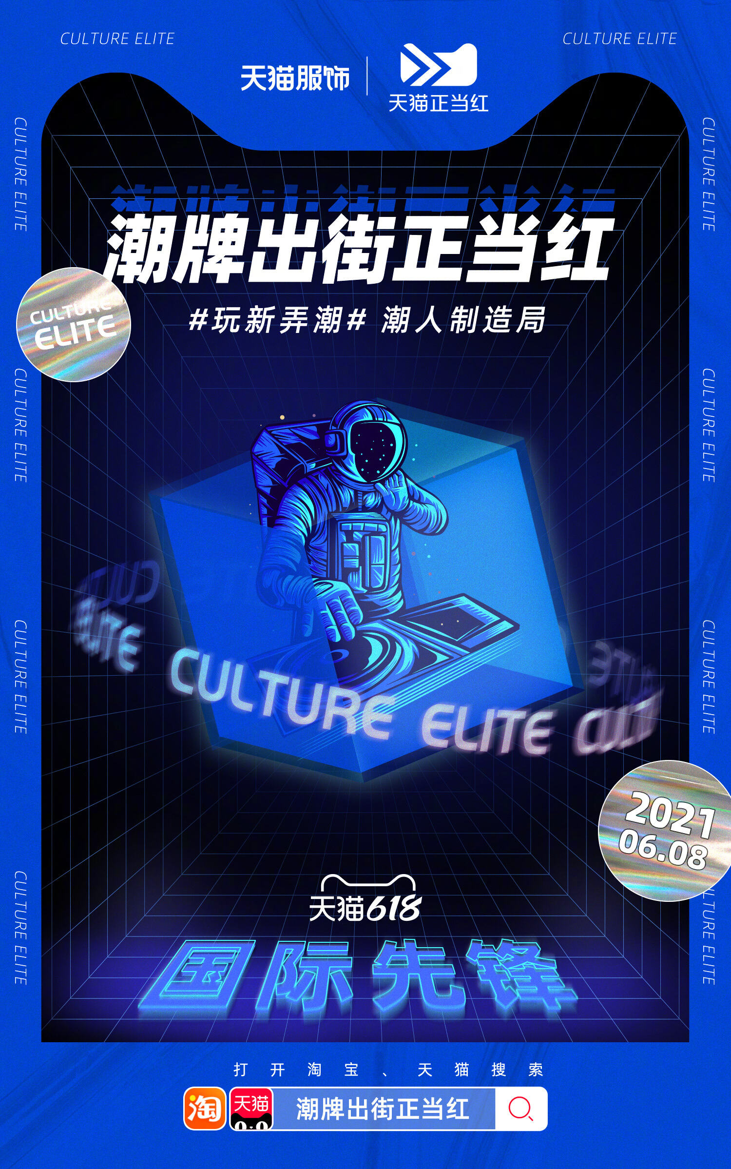 天猫开了个「潮人制造局」-广告人干货库