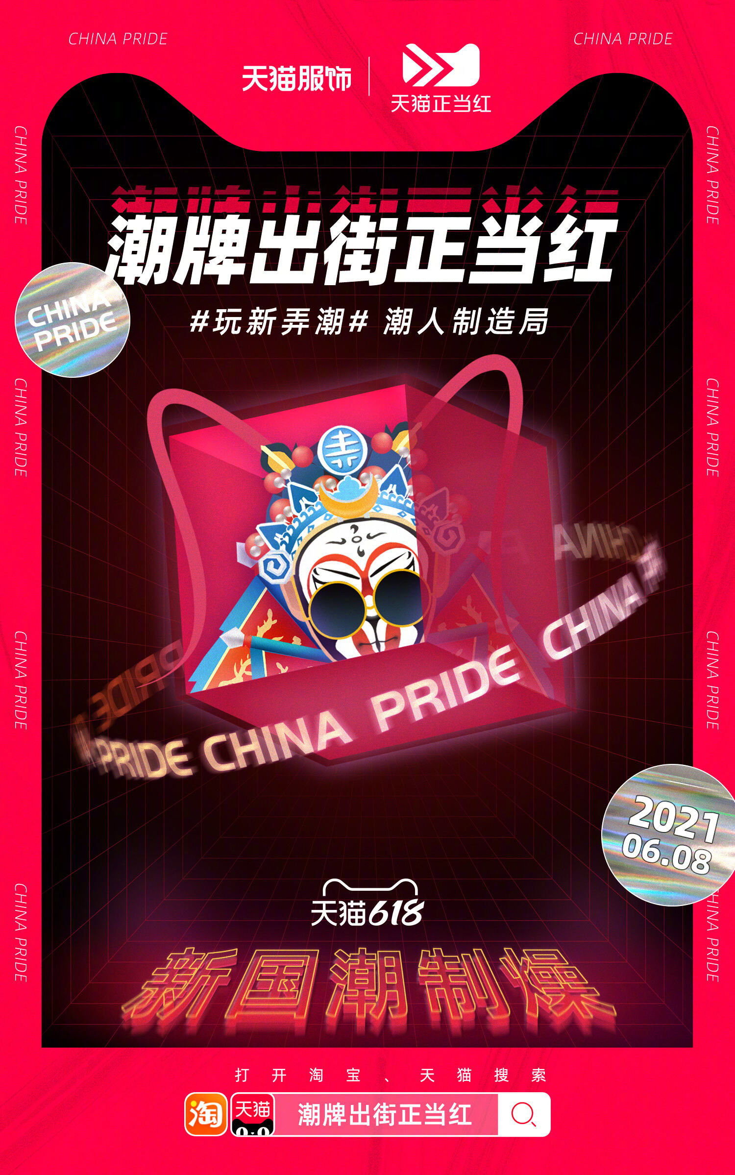 天猫开了个「潮人制造局」-广告人干货库