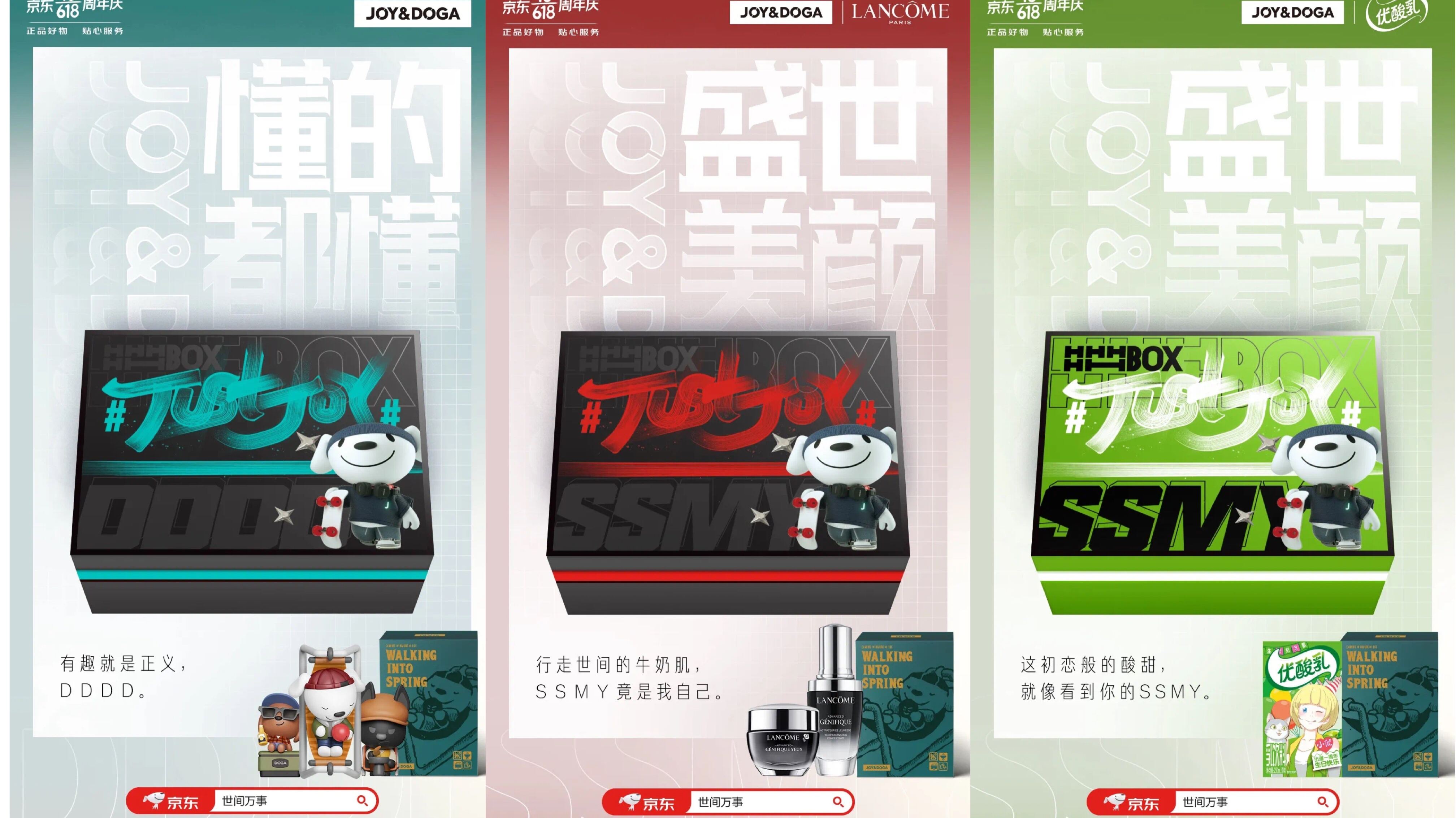 这个 618 京东说「世间万事，值得一试」-广告人干货库