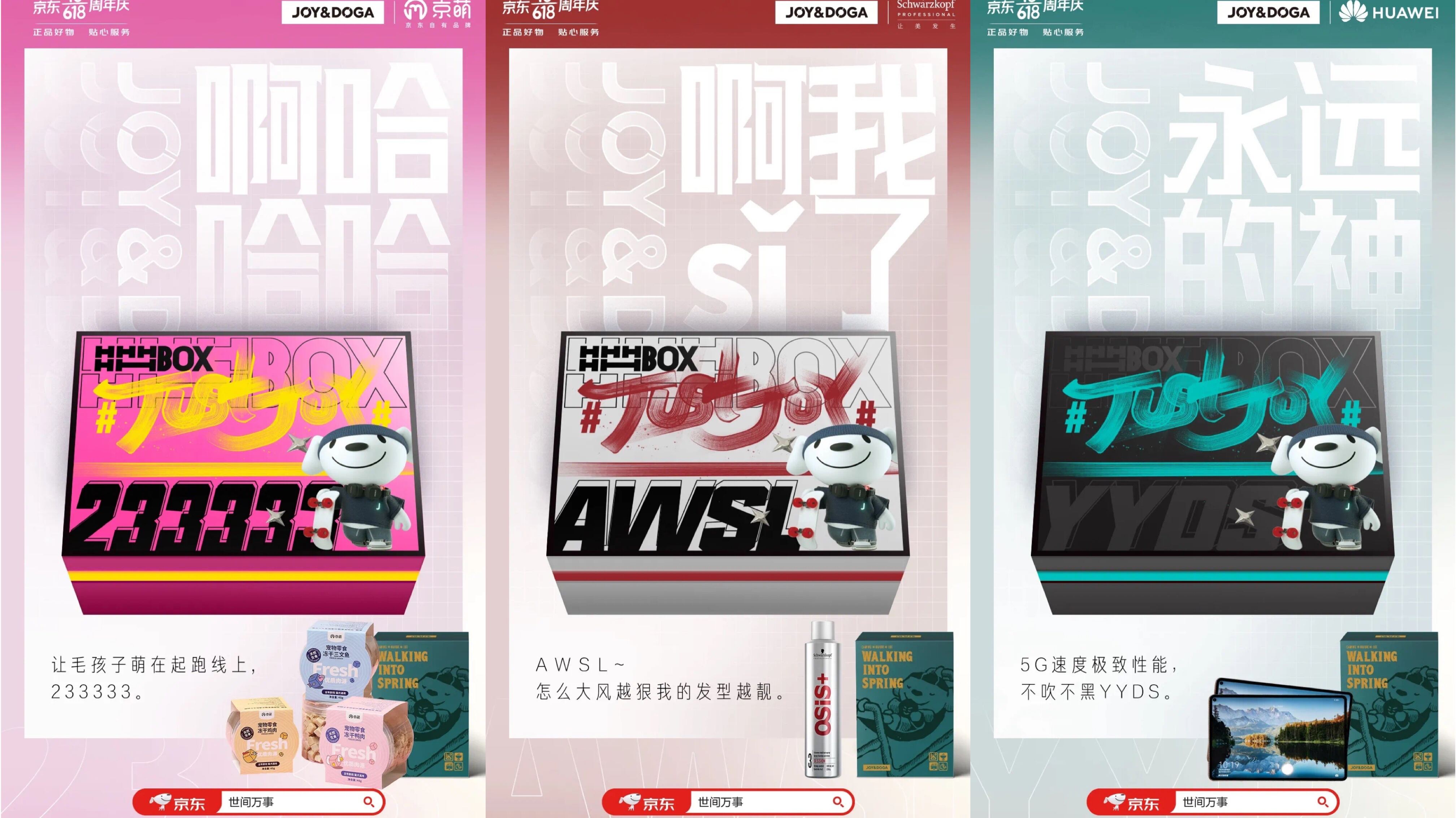 这个 618 京东说「世间万事，值得一试」-广告人干货库