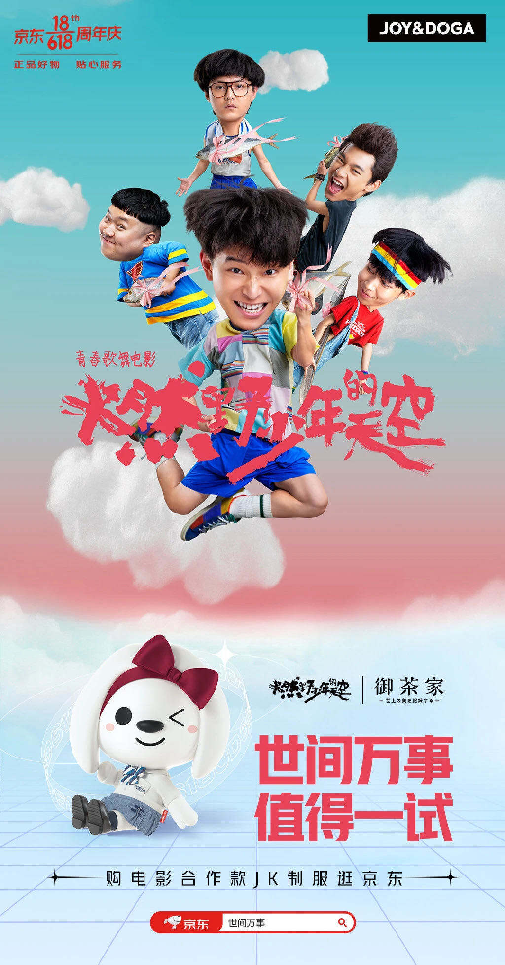 广告人干货库 这个 618 京东说「世间万事,值得一试」-广告人干货库
